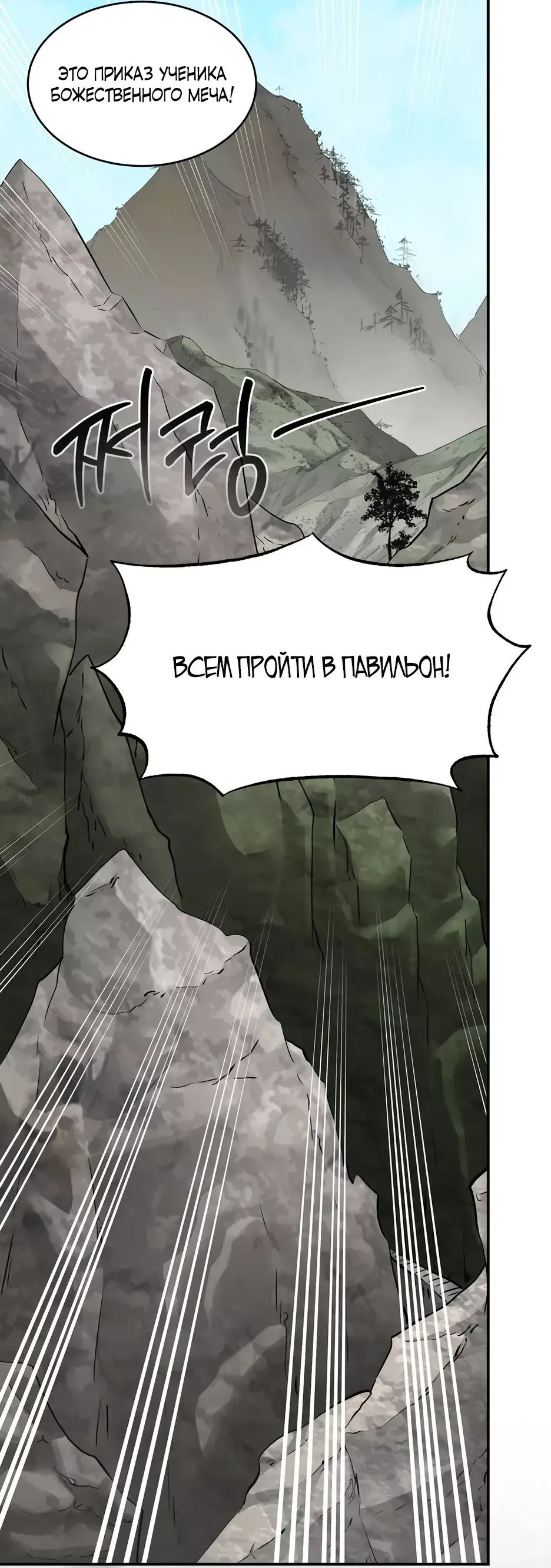Манга Демон с горы Хуа - Глава 68 Страница 31