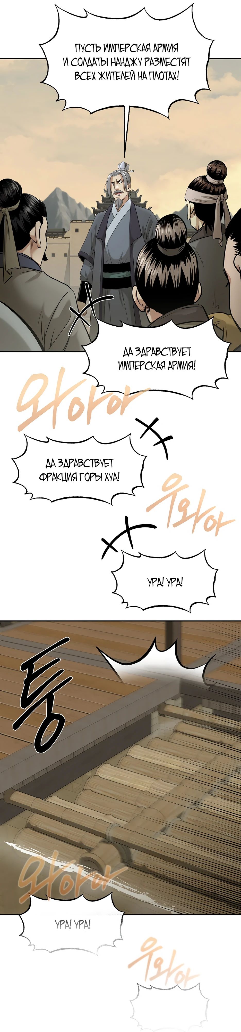 Манга Демон с горы Хуа - Глава 75 Страница 37