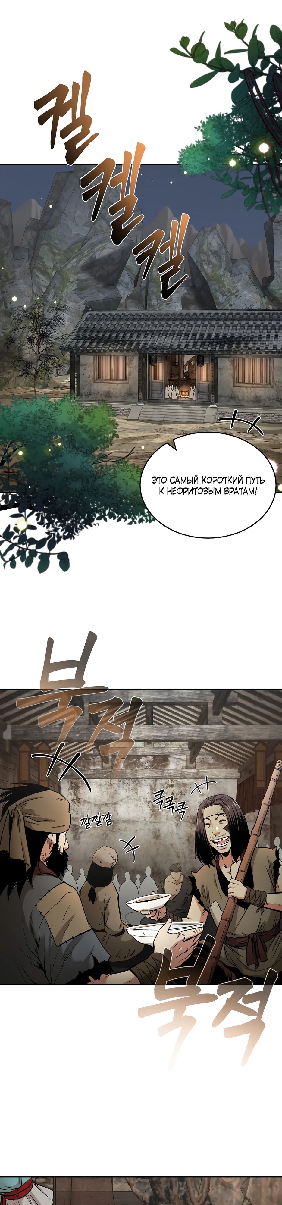 Манга Демон с горы Хуа - Глава 74 Страница 1