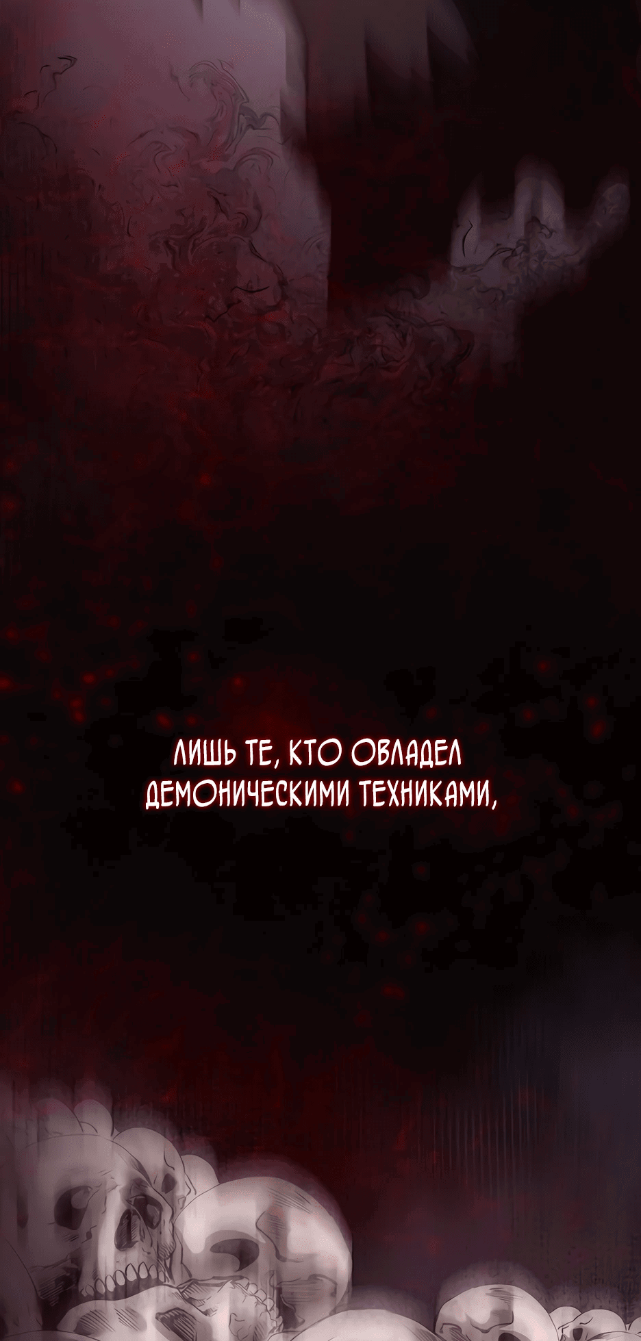 Манга Демон с горы Хуа - Глава 77 Страница 18