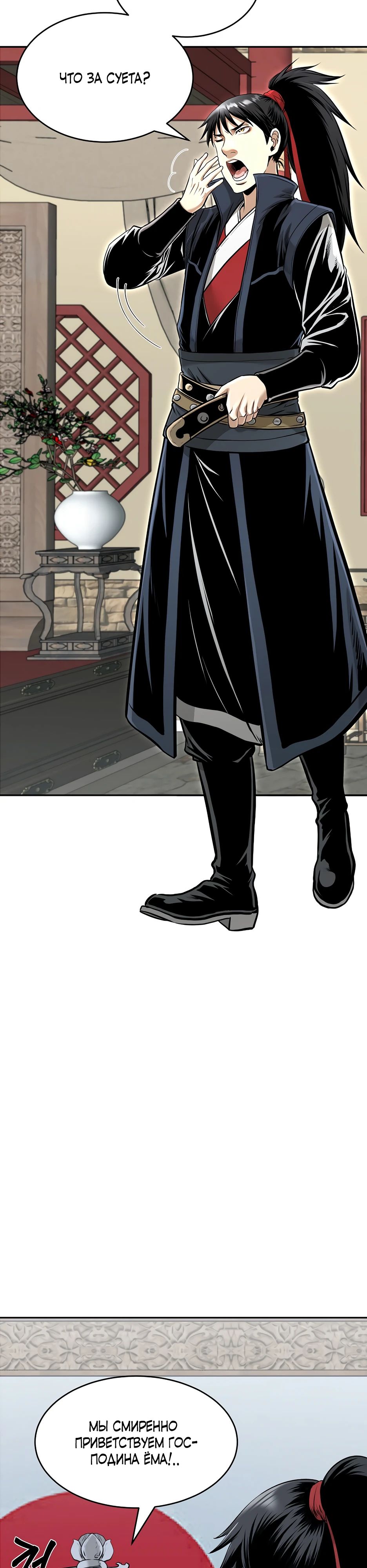 Манга Демон с горы Хуа - Глава 83 Страница 11