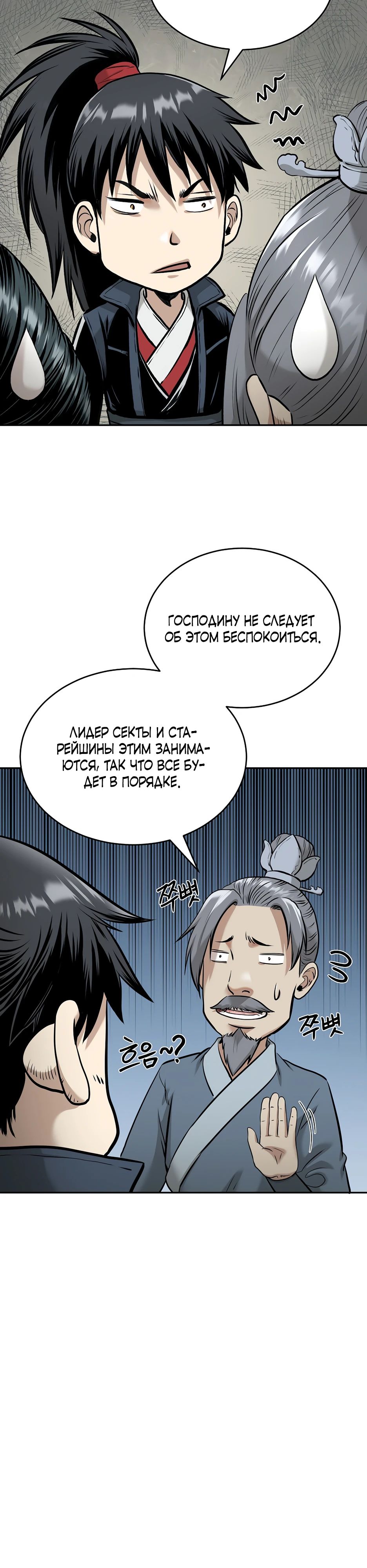 Манга Демон с горы Хуа - Глава 83 Страница 16