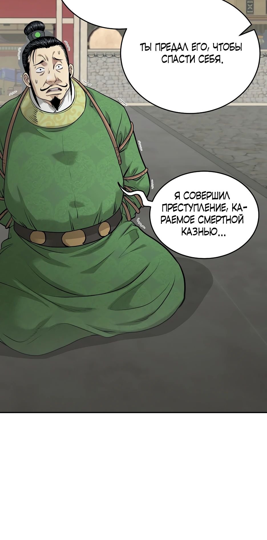 Манга Демон с горы Хуа - Глава 83 Страница 7