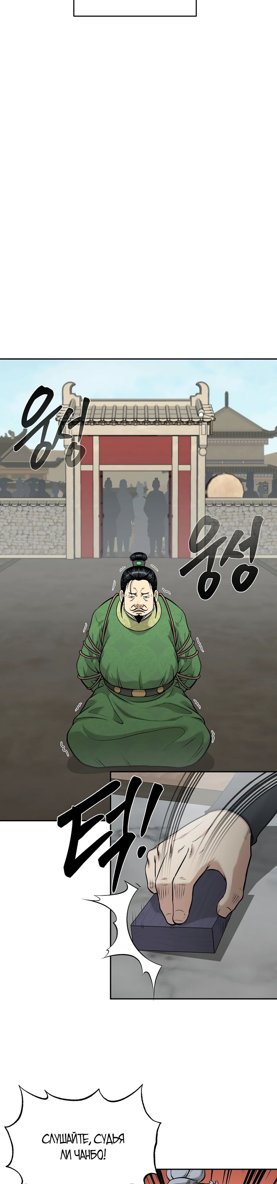 Манга Демон с горы Хуа - Глава 83 Страница 4