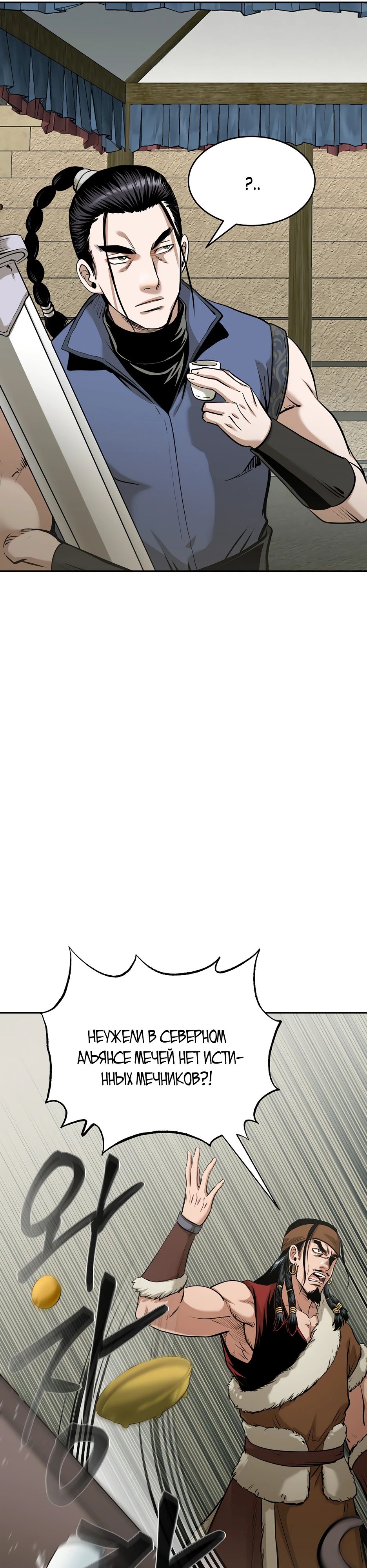 Манга Демон с горы Хуа - Глава 83 Страница 35