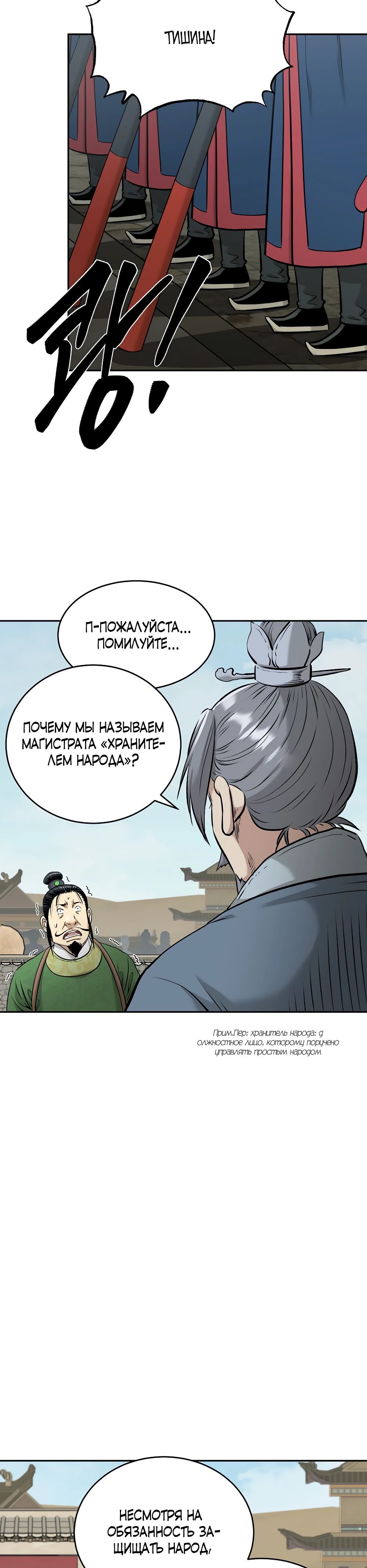 Манга Демон с горы Хуа - Глава 83 Страница 6