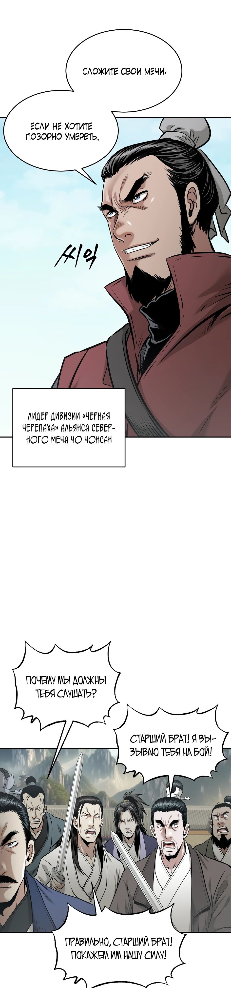 Манга Демон с горы Хуа - Глава 83 Страница 25