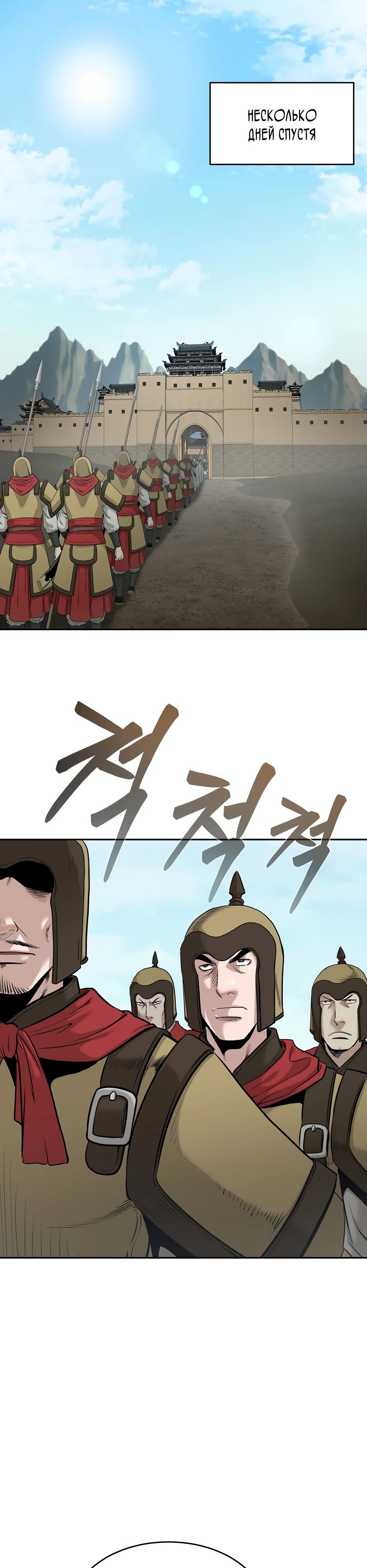 Манга Демон с горы Хуа - Глава 83 Страница 1