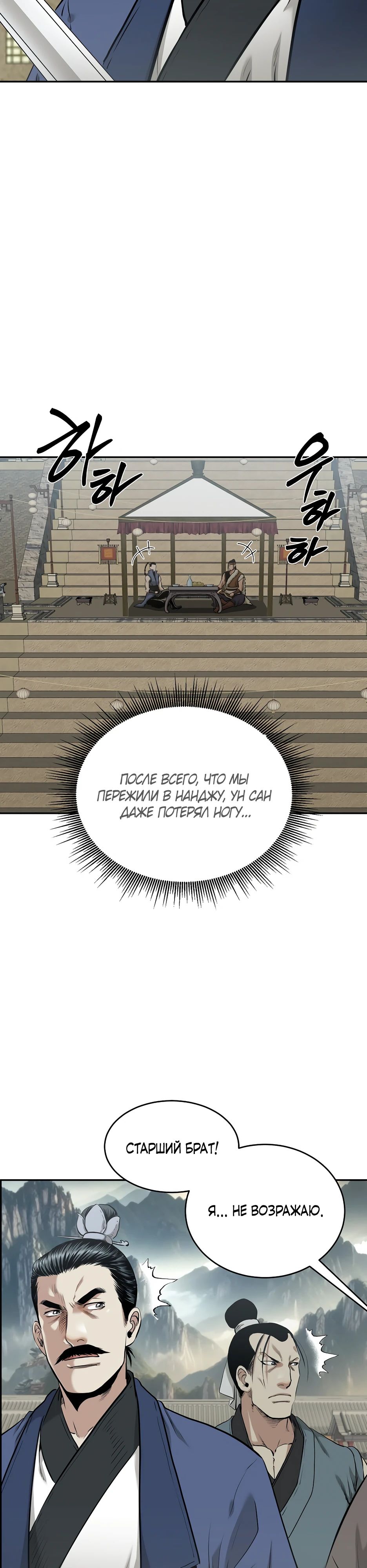 Манга Демон с горы Хуа - Глава 83 Страница 27