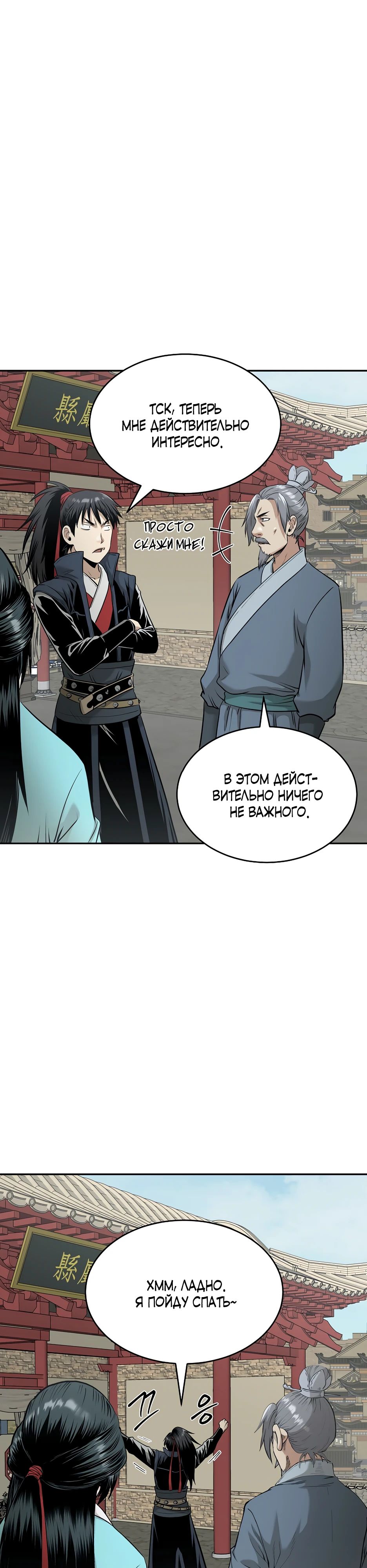 Манга Демон с горы Хуа - Глава 83 Страница 19