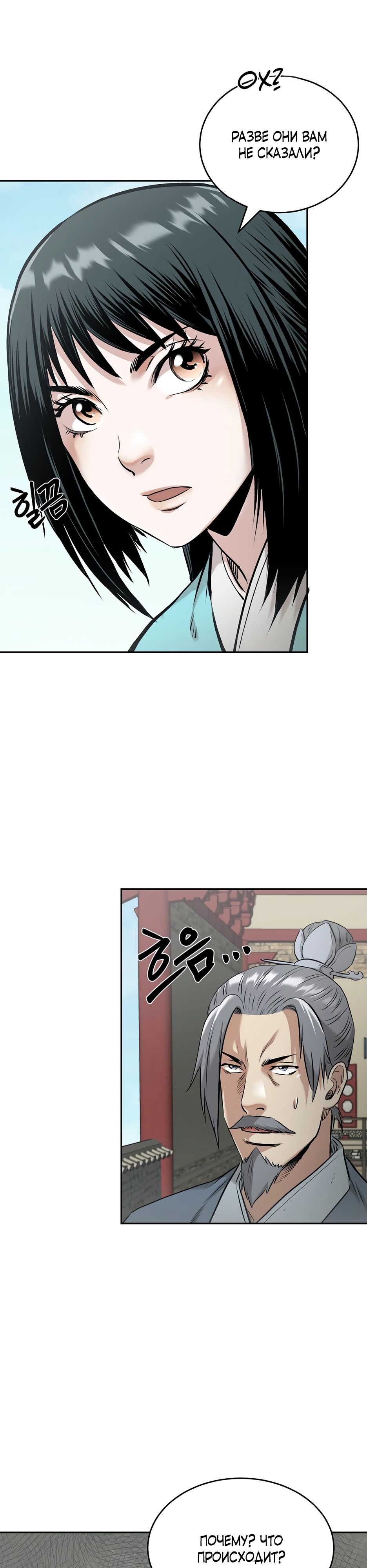 Манга Демон с горы Хуа - Глава 83 Страница 15