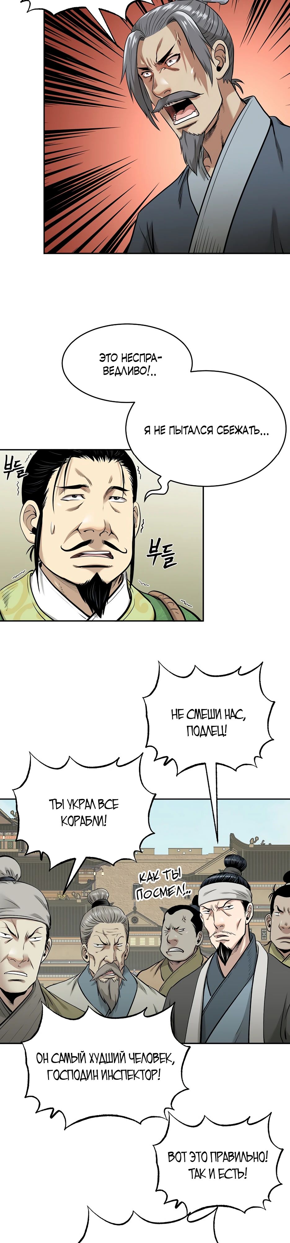 Манга Демон с горы Хуа - Глава 83 Страница 5