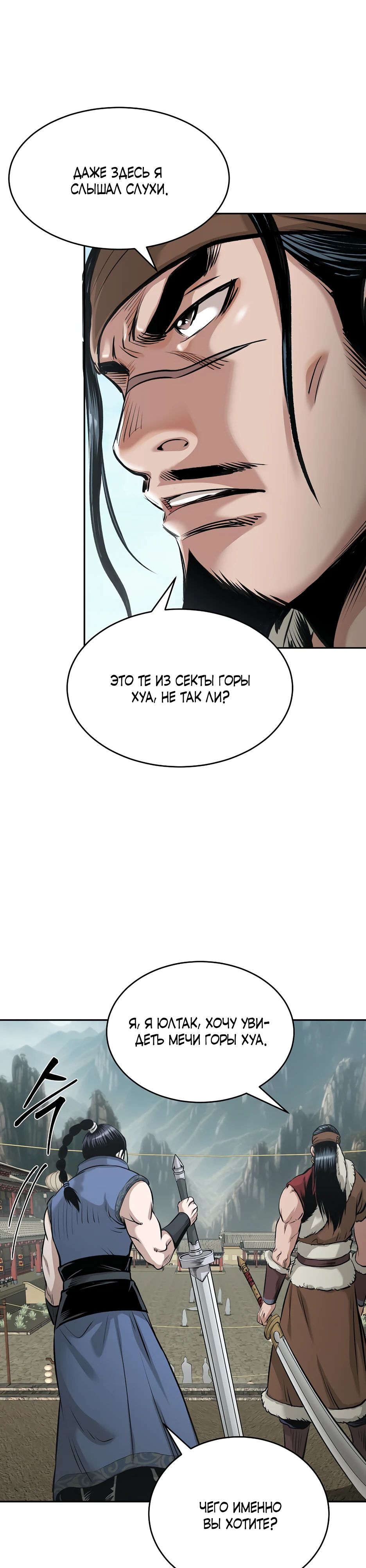 Манга Демон с горы Хуа - Глава 83 Страница 37