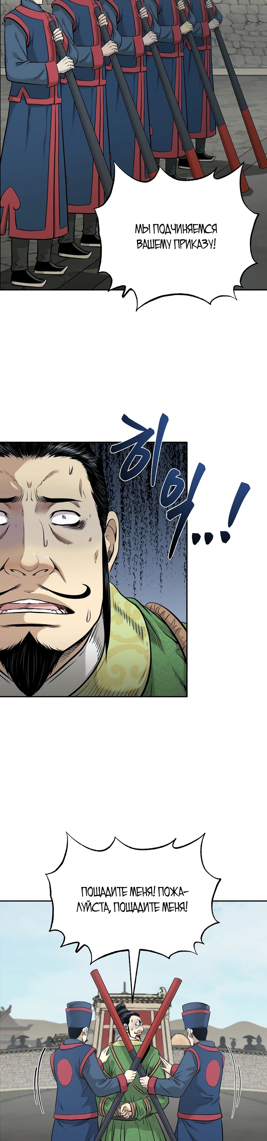 Манга Демон с горы Хуа - Глава 83 Страница 9