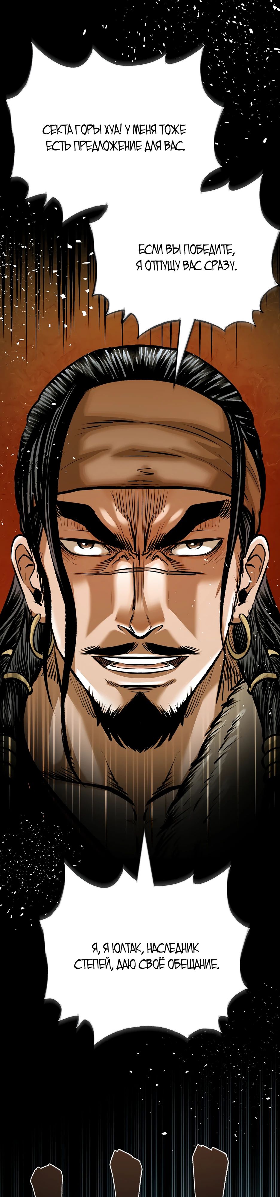 Манга Демон с горы Хуа - Глава 83 Страница 39