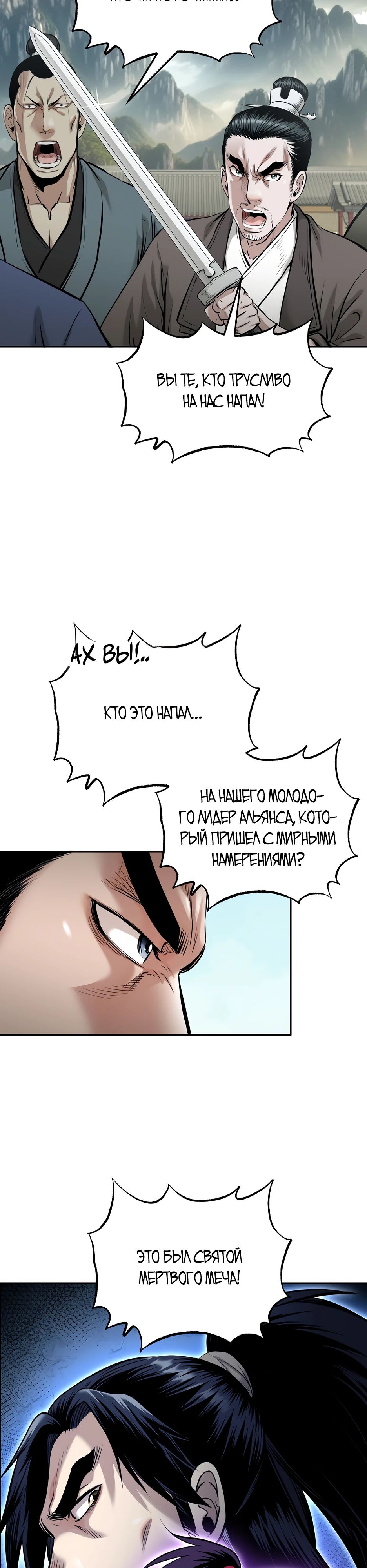 Манга Демон с горы Хуа - Глава 83 Страница 31