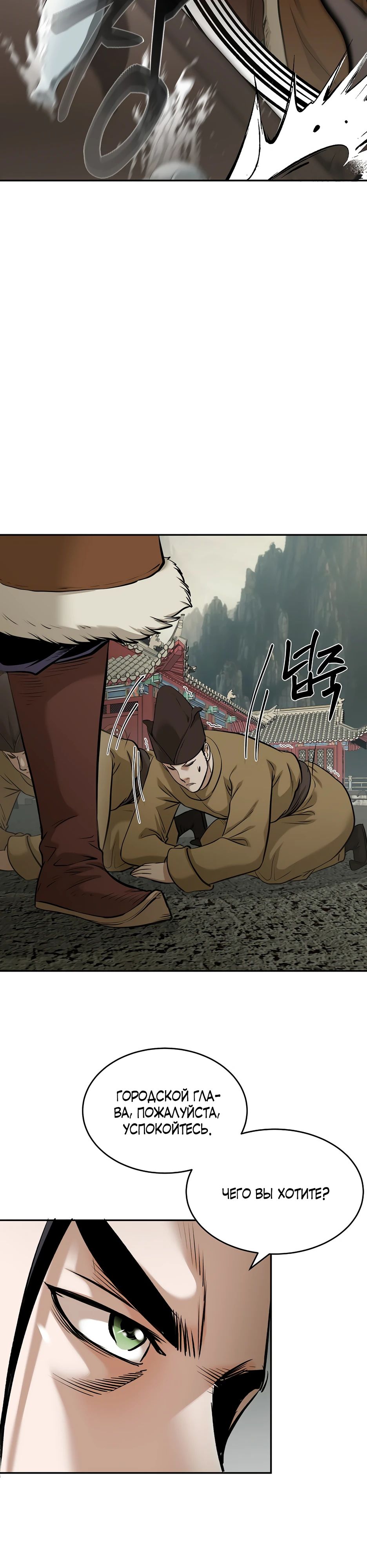 Манга Демон с горы Хуа - Глава 83 Страница 36