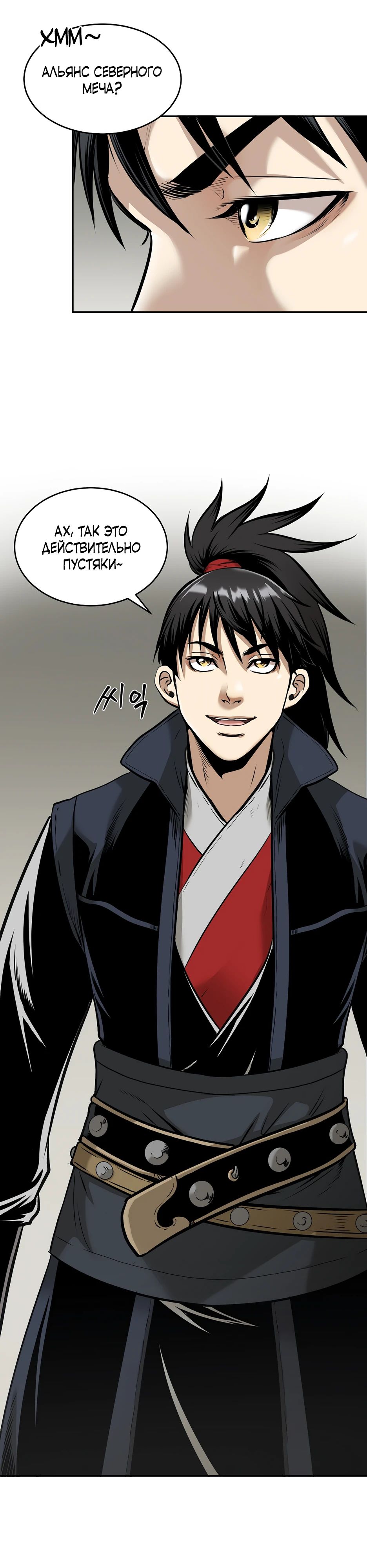 Манга Демон с горы Хуа - Глава 83 Страница 22