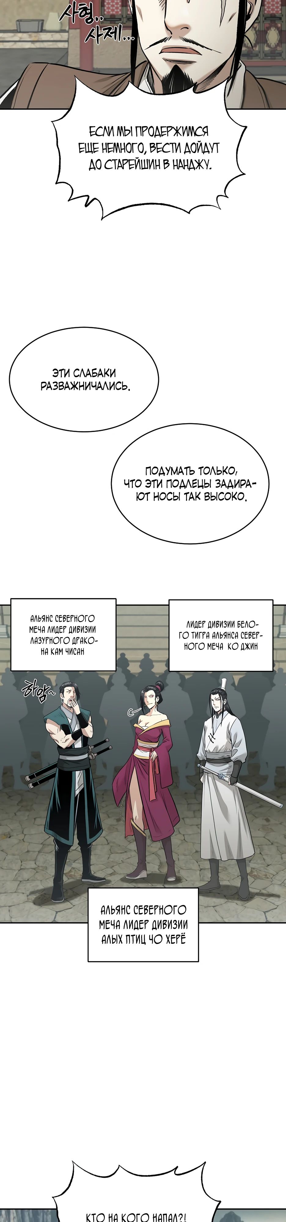 Манга Демон с горы Хуа - Глава 83 Страница 30