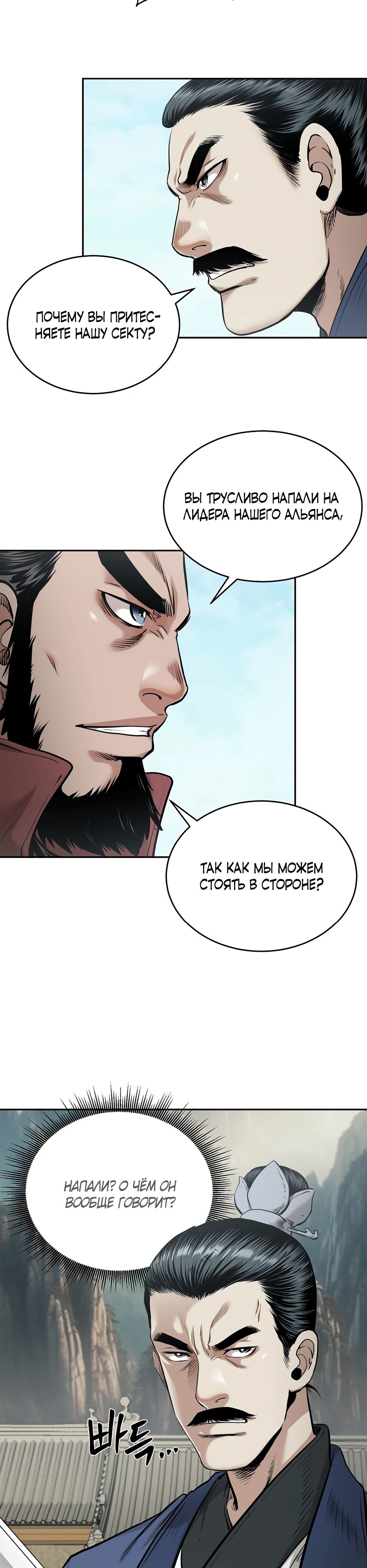 Манга Демон с горы Хуа - Глава 83 Страница 26