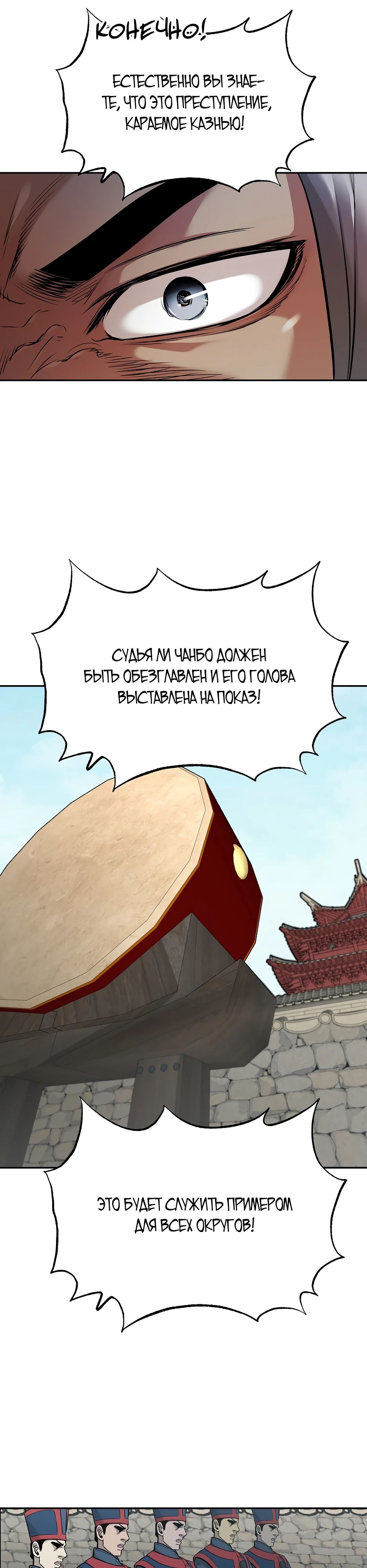 Манга Демон с горы Хуа - Глава 83 Страница 8