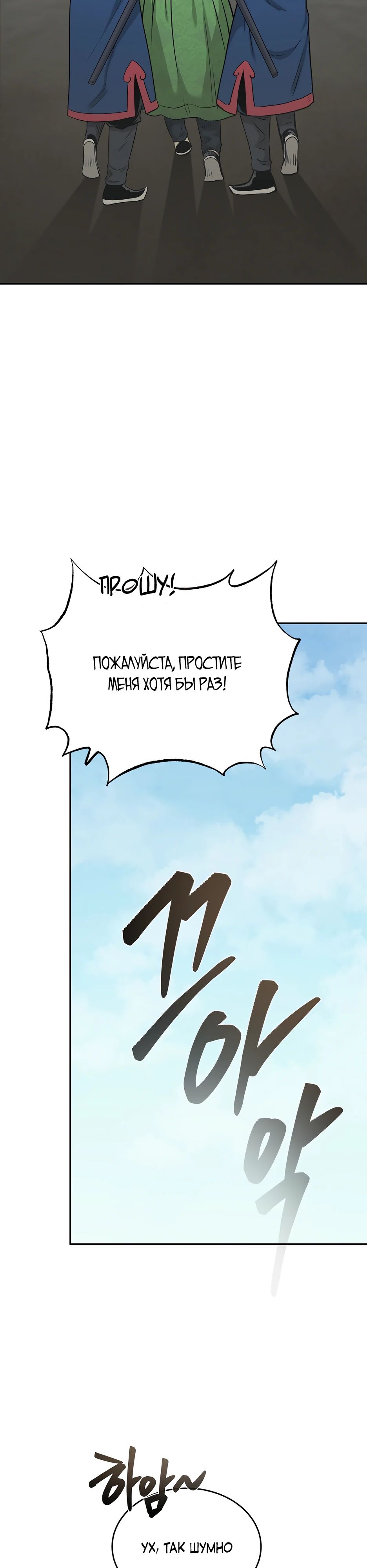 Манга Демон с горы Хуа - Глава 83 Страница 10