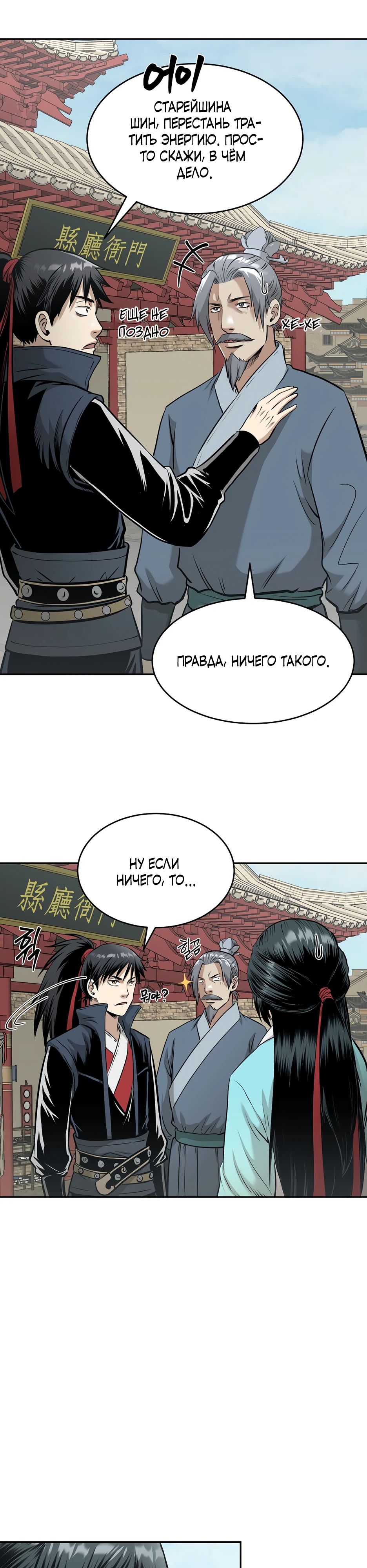 Манга Демон с горы Хуа - Глава 83 Страница 17