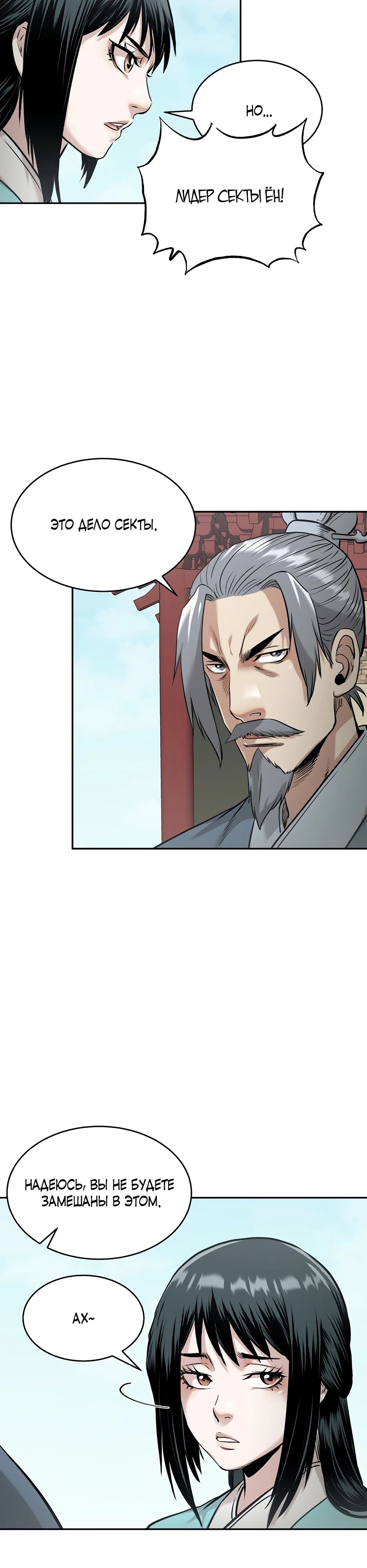 Манга Демон с горы Хуа - Глава 83 Страница 18