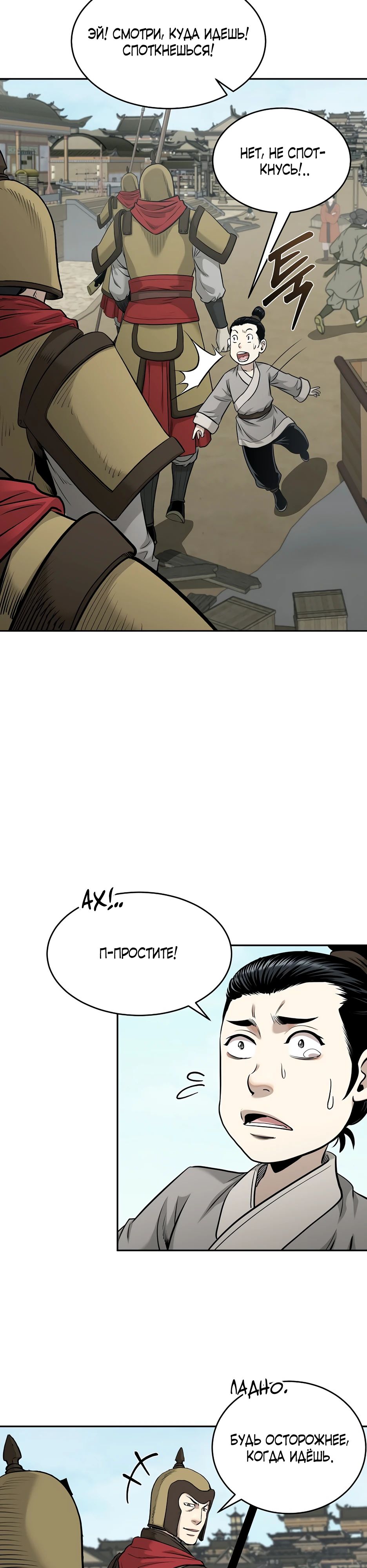 Манга Демон с горы Хуа - Глава 83 Страница 2