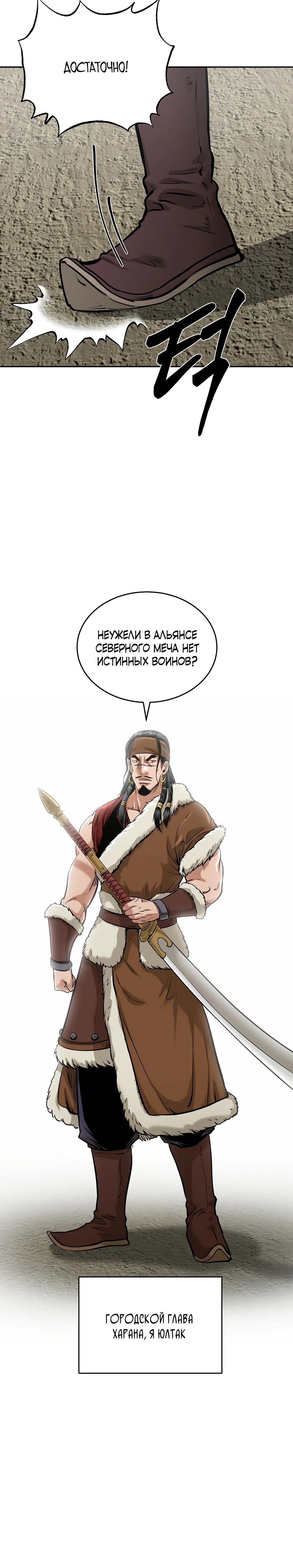 Манга Демон с горы Хуа - Глава 83 Страница 34