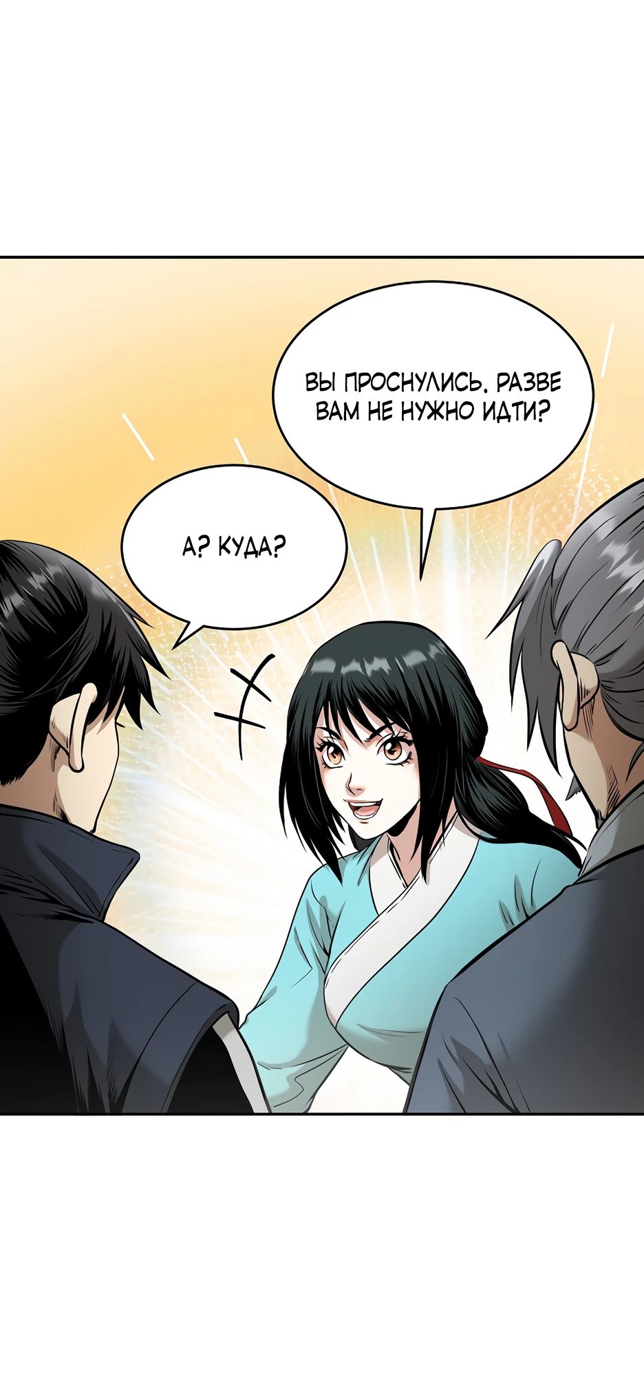 Манга Демон с горы Хуа - Глава 83 Страница 14