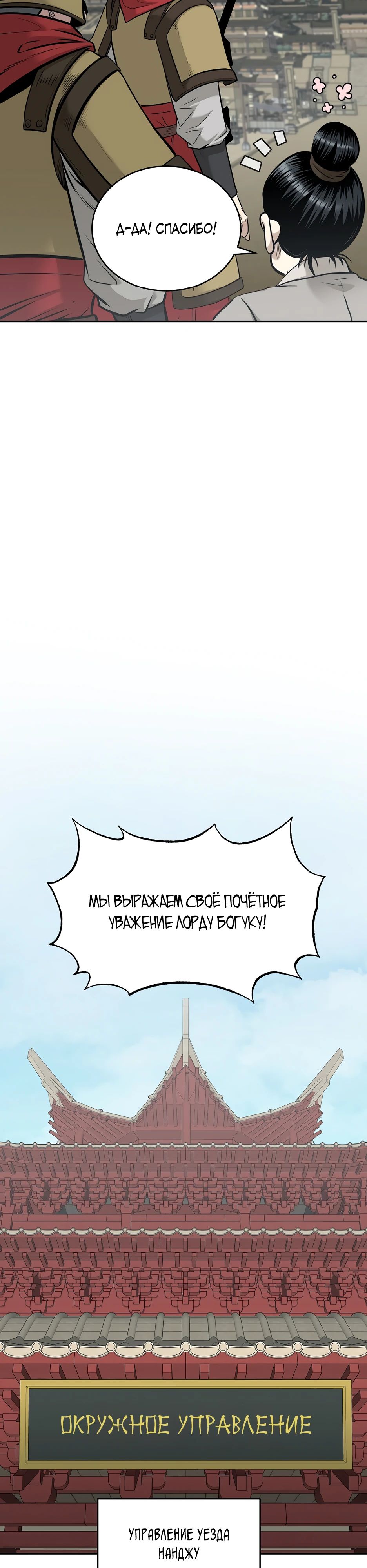 Манга Демон с горы Хуа - Глава 83 Страница 3