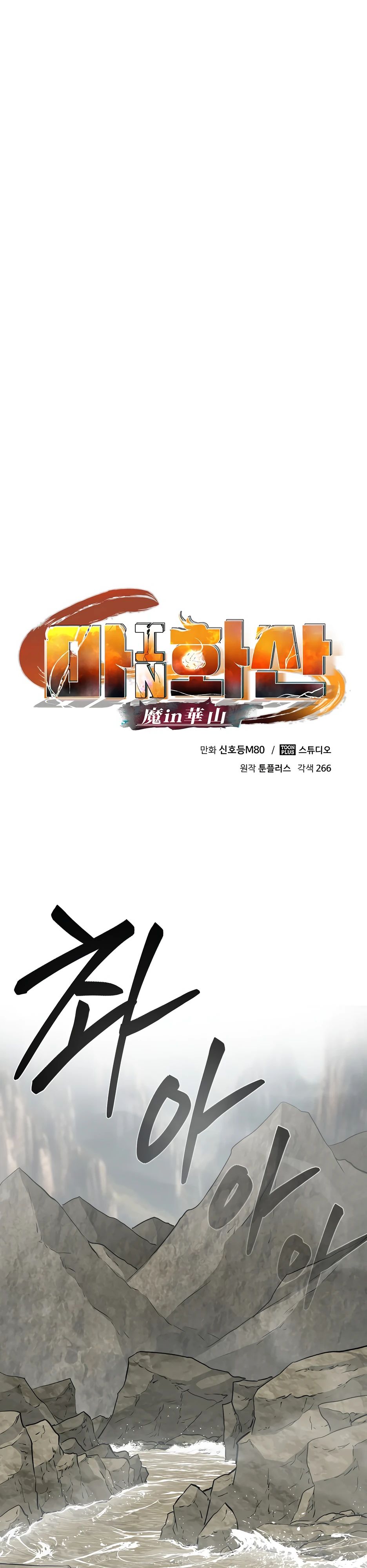 Манга Демон с горы Хуа - Глава 83 Страница 23