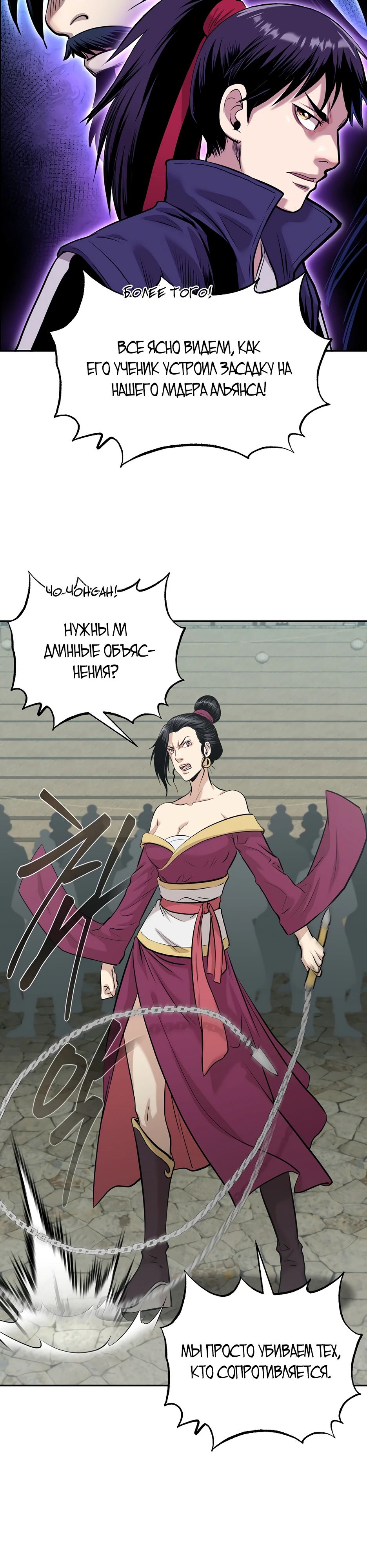 Манга Демон с горы Хуа - Глава 83 Страница 32