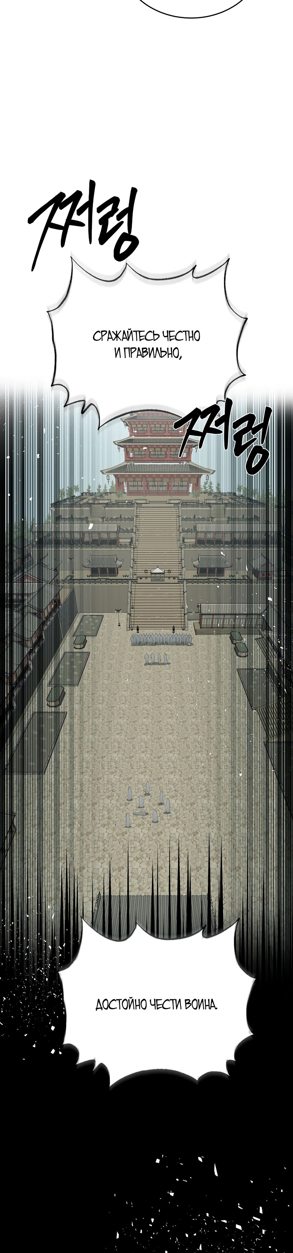 Манга Демон с горы Хуа - Глава 83 Страница 38