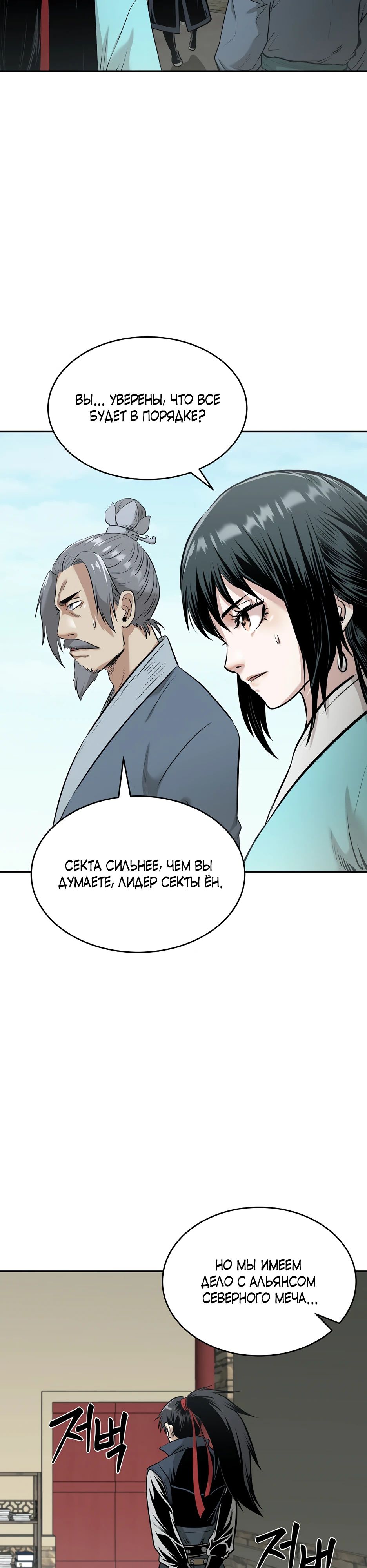 Манга Демон с горы Хуа - Глава 83 Страница 20