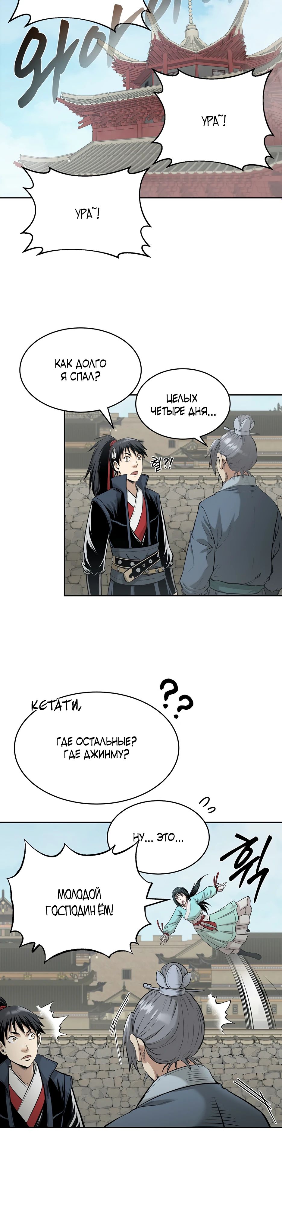 Манга Демон с горы Хуа - Глава 83 Страница 13