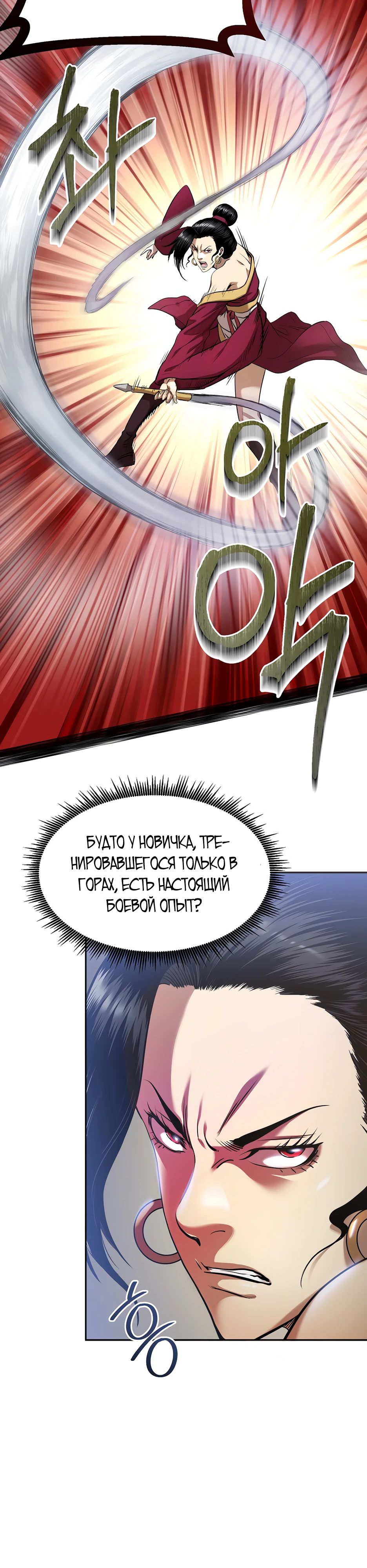 Манга Демон с горы Хуа - Глава 84 Страница 2