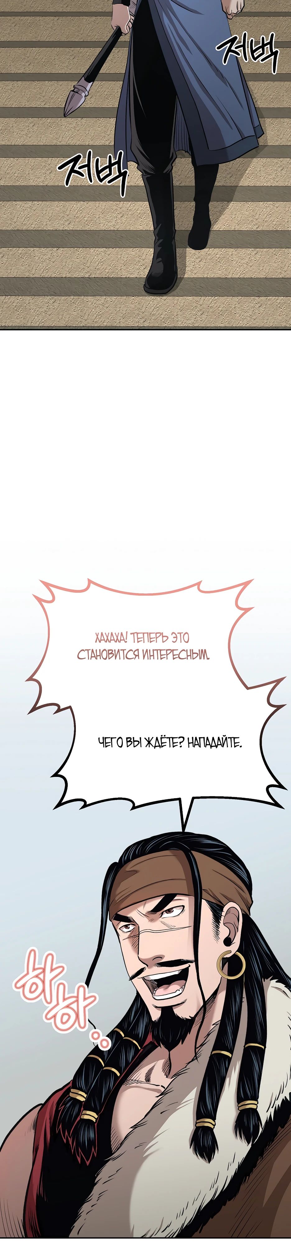 Манга Демон с горы Хуа - Глава 84 Страница 11