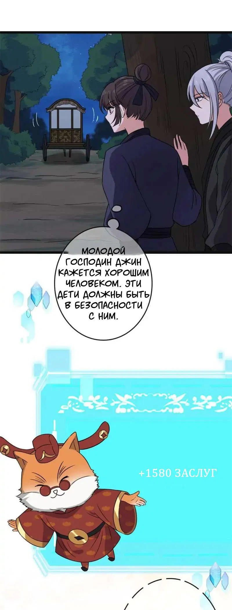 Манга Яндэрэ-тиран изменил сценарий - Глава 53 Страница 23