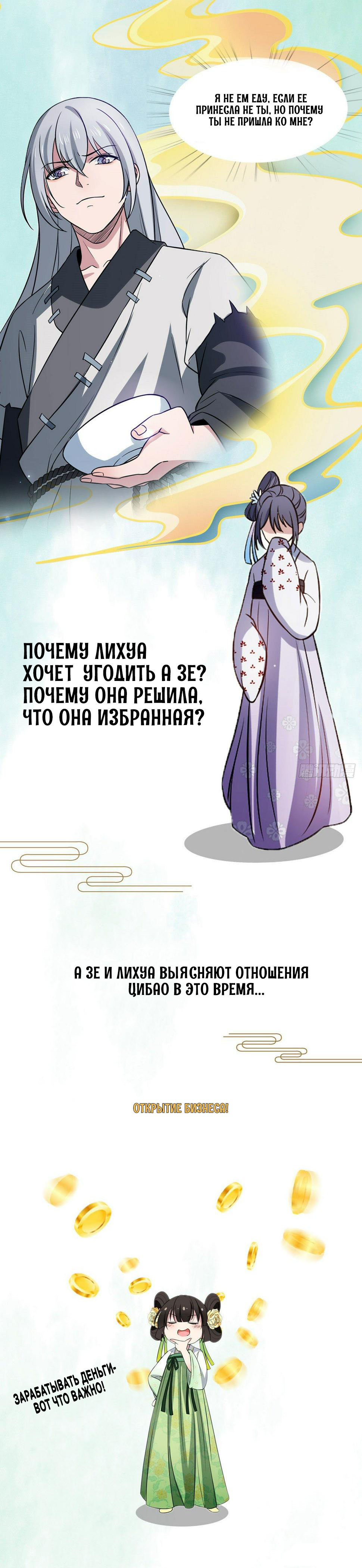 Манга Яндэрэ-тиран изменил сценарий - Глава 24 Страница 6
