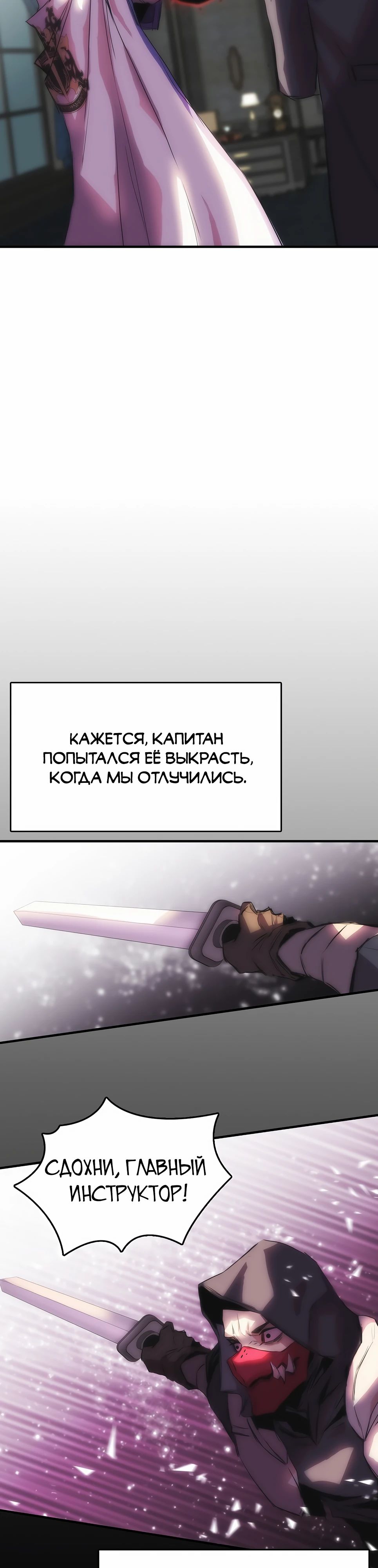 Манга Инстинкт вернувшейся гончей - Глава 76 Страница 13