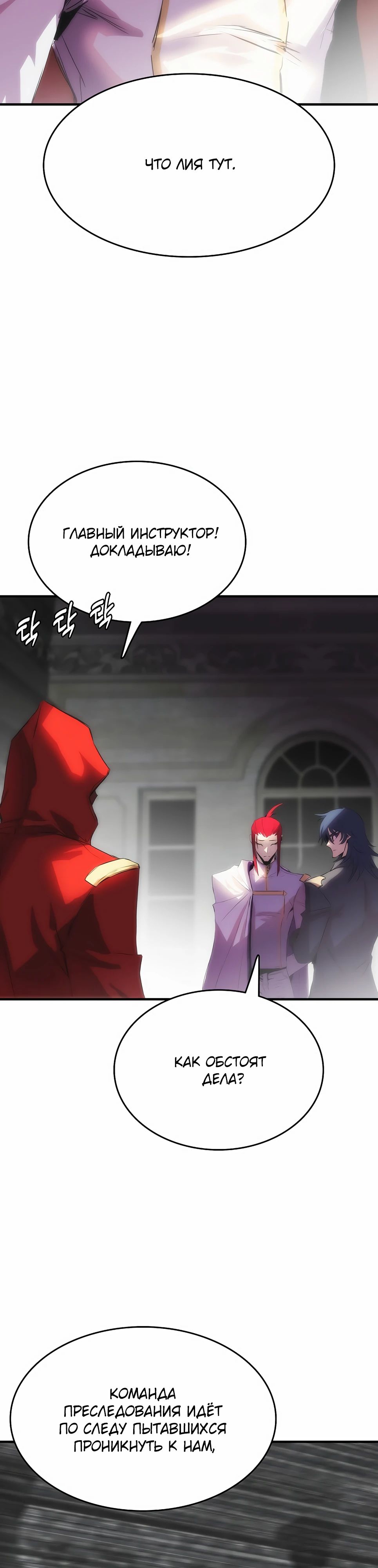 Манга Инстинкт вернувшейся гончей - Глава 76 Страница 9