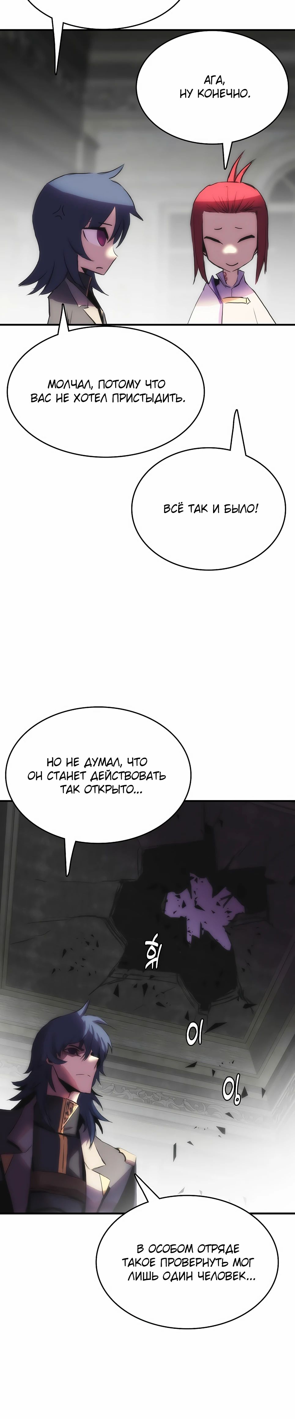 Манга Инстинкт вернувшейся гончей - Глава 76 Страница 7