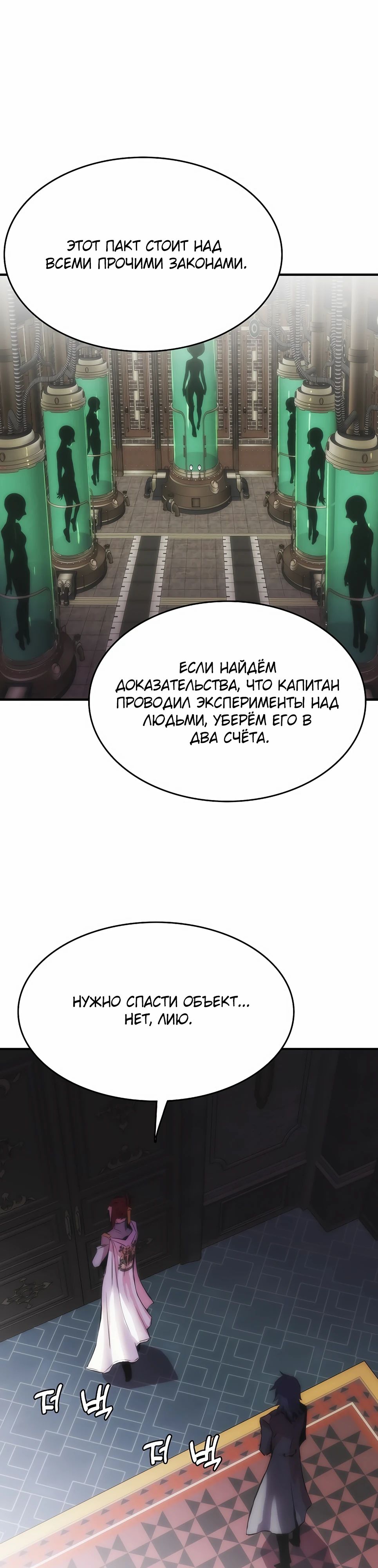 Манга Инстинкт вернувшейся гончей - Глава 76 Страница 27