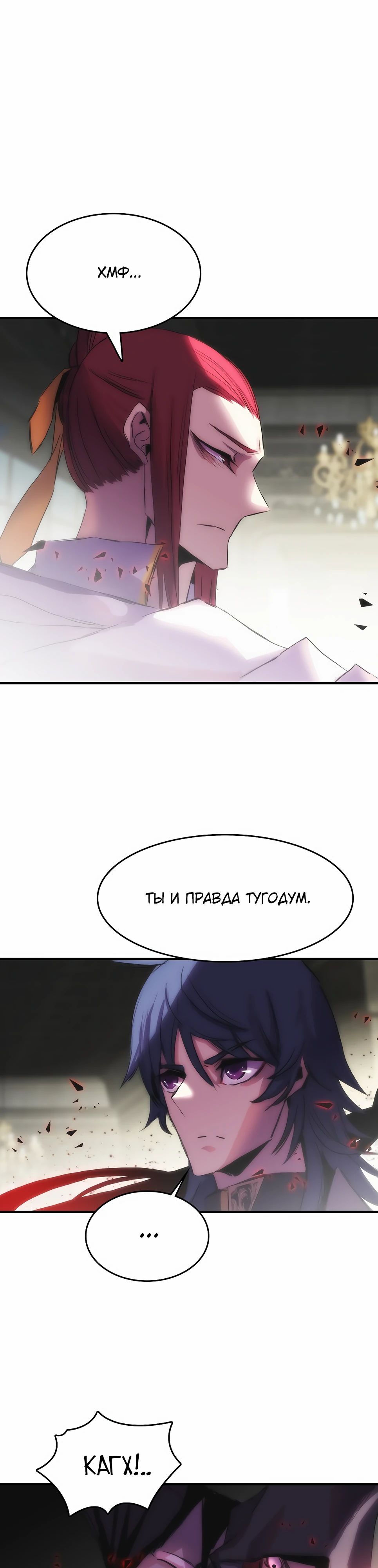 Манга Инстинкт вернувшейся гончей - Глава 76 Страница 4