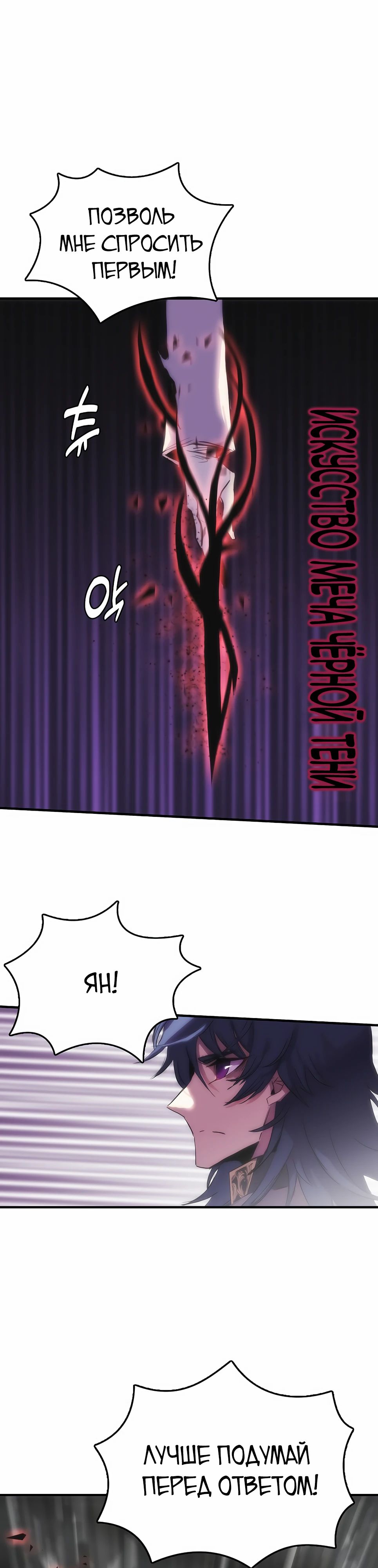 Манга Инстинкт вернувшейся гончей - Глава 76 Страница 1