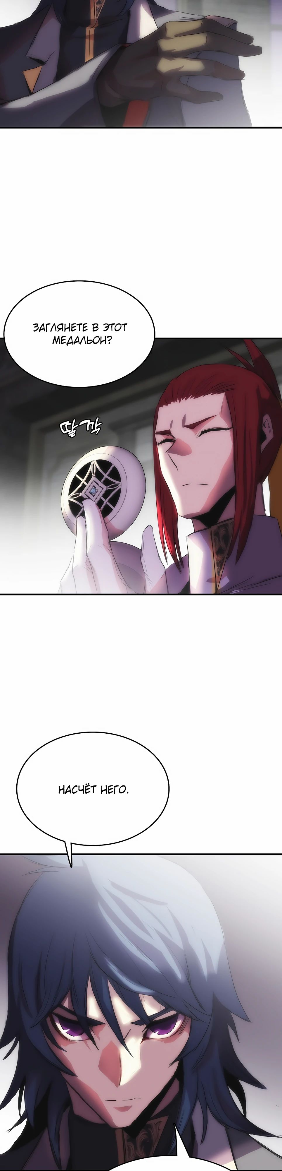 Манга Инстинкт вернувшейся гончей - Глава 76 Страница 31