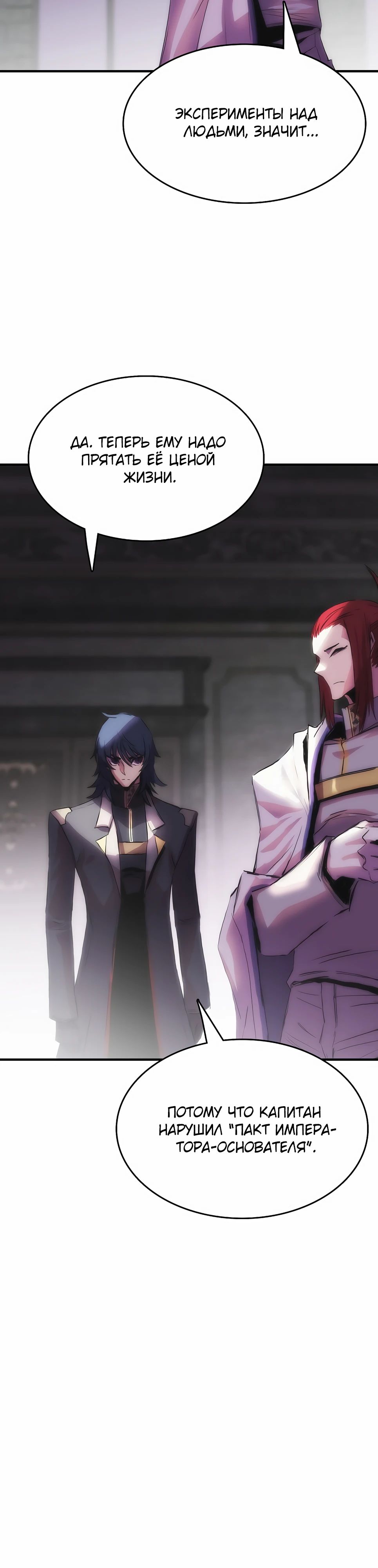 Манга Инстинкт вернувшейся гончей - Глава 76 Страница 25