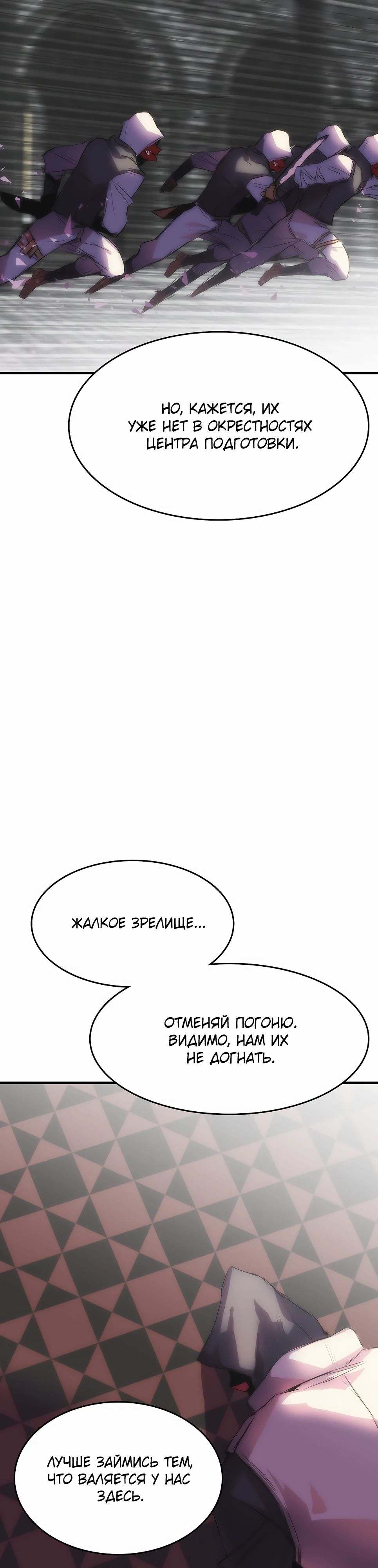 Манга Инстинкт вернувшейся гончей - Глава 76 Страница 10